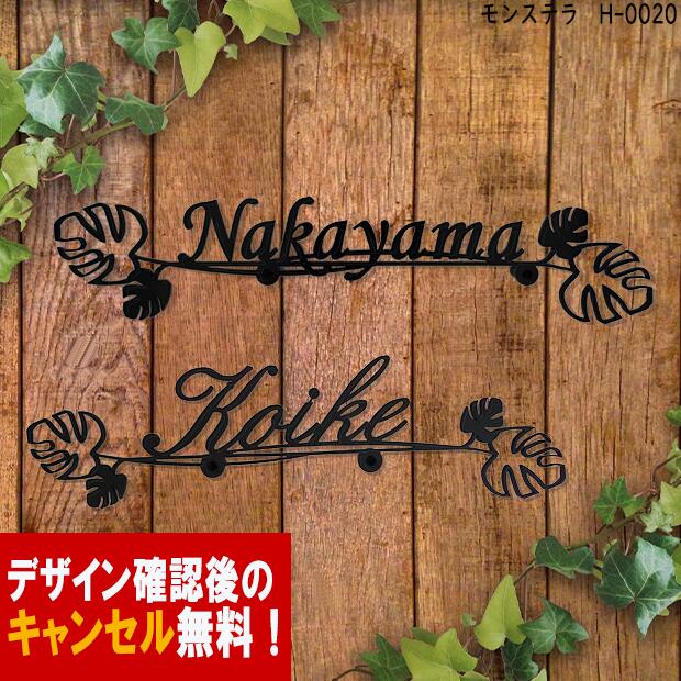 表札 アイアン かわいい おしゃれ 戸建 フォント 文字 字体 葉 モンステラ 送料無料 鉄製スペーサータイプ 南国をイメージにしたサインプレート 新築 お祝い ギフト に最適 