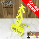 スマホスタンド かわいい おしゃれ 折りたたみ ベッド 相撲 送料無料 日本製 かっこいい 大入り 文字切り 贈り物 ギフト 誕生日 お祝い スマートフォン アイフォン を支える スタンド 鉄製 安定感あり