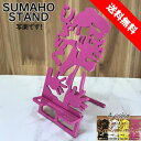 スマホスタンド かわいい おしゃれ 折りたたみ ベッド 江戸 送料無料 日本製 かっこいい 浮世絵 写楽 しゃらく 人 贈り物 ギフト 誕生日 お祝い スマート...