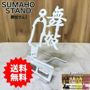 スマホスタンド かわいい おしゃれ 折りたたみ ベッド 舞妓 送料無料 日本製 京都 文字切り 贈り物 ギフト 誕生日 お祝い スマートフォン アイフォン 支える スタンド 鉄製 安定感あり