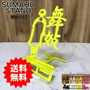 スマホスタンド かわいい おしゃれ 折りたたみ ベッド 舞妓 送料無料 日本製 京都 文字切り 贈り物 ギフト 誕生日 お祝い スマートフォン アイフォン 支える スタンド 鉄製 安定感あり