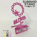スマホスタンド かわいい おしゃれ 折りたたみ ベッド 蟹 送料無料 20% オフ 日本製 可愛い 贈り物 ギフト 誕生日 お祝い ひまわり カニ アロハ(セパ...