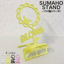 スマホスタンド かわいい おしゃれ 折りたたみ ベッド 蟹 送料無料 20% オフ 日本製 可愛い 贈り物 ギフト 誕生日 お祝い ひまわり カニ アロハ(セパ...