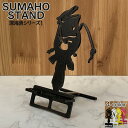 スマホスタンド かわいい おしゃれ 折りたたみ ベッド 置く 充電 デザイン アンコウ チョウチンアンコウ 深海魚 キモイ 可愛い 送料無料 日本製 魚 動物 海の生物 スマートフォンスタンド アイフォン ギフト 贈り物 誕生日 記念日 スマホを支えます!【DEAL】【ポイント】