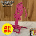 深海魚 グッズ リアル スマホスタンド かわいい おしゃれ 折りたたみ ベッド 置く 充電 デザイン アンコウ チョウチンアンコウキモイ 可愛い 送料無料 日本製 魚 動物 海の生物 スマートフォンスタンド アイフォン ギフト 贈り物 誕生日 母の日 父の日 記念日