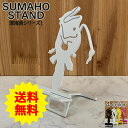 深海魚 グッズ リアル スマホスタンド かわいい おしゃれ 折りたたみ ベッド 置く 充電 デザインアンコウ チョウチンアンコウ キモイ 可愛い 送料無料 日本製 魚 動物 海の生物 スマートフォンスタンド アイフォン ギフト 贈り物 誕生日 母の日 父の日 記念日
