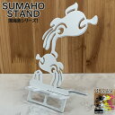 深海魚 グッズ リアル スマホスタンド かわいい おしゃれ 折りたたみ ベッド 置く 充電 デザイン ダンボオクトパス送料無料 日本製 魚 動物 海の生物 スマートフォンスタンド アイフォン ギフト 贈り物 誕生日 母の日 父の日 記念日 スマホを支えます