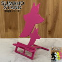 深海魚 グッズ リアル スマホスタンド かわいい おしゃれ 折りたたみ ベッド 置く 充電 デザイン クリオネ 送料無料 日本製 魚 動物 海の生物 スマートフォンスタンド アイフォン ギフト 贈り物 誕生日 母の日 父の日 記念日 スマホを支えます