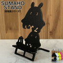 深海魚 グッズ リアル スマホスタンド かわいい おしゃれ 折りたたみ ベッド 置く 充電 デザイン メンダコ 送料無料 日本製 魚 動物 海の生物 スマートフォンスタンド アイフォン ギフト 贈り物 誕生日 母の日 父の日 記念日 スマホを支えます