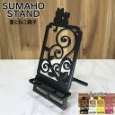 スマホスタンド かわいい おしゃれ 折りたたみ ベッド 猫 送料無料 日本製 ねこ親子 蔓 にゃんこ スマートフォンスタンド アイフォン ギフト 贈り物 誕生日 母の日 父の日 記念日 スマホを支えます! 【DEAL】【ポイント】