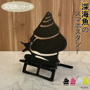 スマホスタンド かわいい おしゃれ 折りたたみ ベッド オキナエビス カイ 深海魚 キモイ 可愛い 送料無料 日本製 魚 動物 海の生物 スマートフォンスタンド アイフォン ギフト 贈り物 誕生日 母の日 父の日 記念日 スマホを支えます【DEAL】【ポイント】