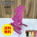 スマホスタンド かわいい おしゃれ 折りたたみ ベッド 猫 送料無料 日本製 ねこ親子 ねこ にゃんこ スマートフォンスタンド アイフォン ギフト 贈り物 誕生日 母の日 父の日 記念日 スマホを支えます