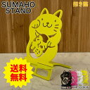 スマホスタンド かわいい おしゃれ 折りたたみ ベッド 招き猫 送料無料 日本製 ねこ スマートフォンスタンド アイフォン ギフト 贈り物 誕生日 母の日 父の...