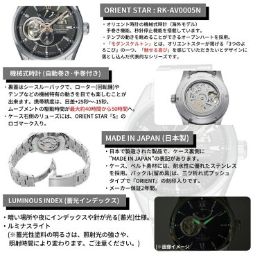 オリエント ORIENT 腕時計 ORIENTSTAR オリエントスター 機械式 自動巻(手巻付き) モダンスケルトン RK-AV0005N メンズ 国内正規品