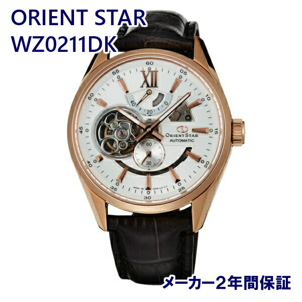 オリエント ORIENT 腕時計 ORIENTSTAR オリエントスター 機械式 自動巻(手巻付き) モダンスケルトン ホワイト 2年間保証 WZ0211DK メンズ 国内正規品