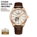 シチズン CITIZEN 腕時計 機械式 自動巻(手巻付き) 球面サファイアガラス 日本製 ブラウン/ピンクゴールド カーフ革 NH9112-19A メンズ 国内正規品