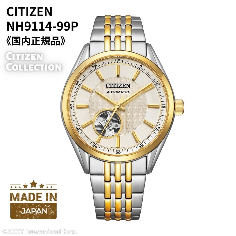 シチズン CITIZEN 腕時計 機械式 自動巻(手巻付き) 球面サファイアガラス 日本製 シルバー/ゴールド ステンレス NH9114-99P メンズ 国内正規品