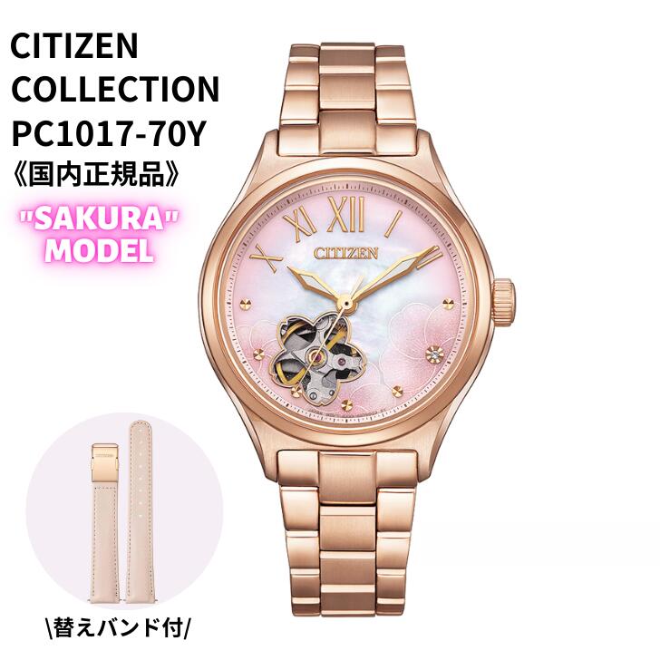 シチズンコレクション CITIZEN COLLECTION 桜限定モデル 腕時計 機械式 オープンハート 自動巻(手巻付き) 替えバンド付き PC1017-70Y