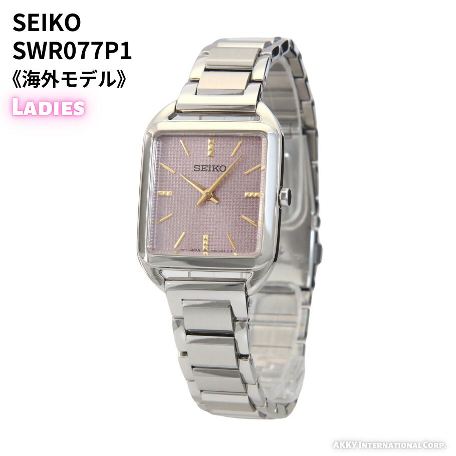 【12/1限定★抽選で最大100%Pバック(要エントリー/24時間限定)】セイコー SEIKO 腕時計 クォーツ 海外モデル ピンク レディース SWR077P1［逆輸入品］
