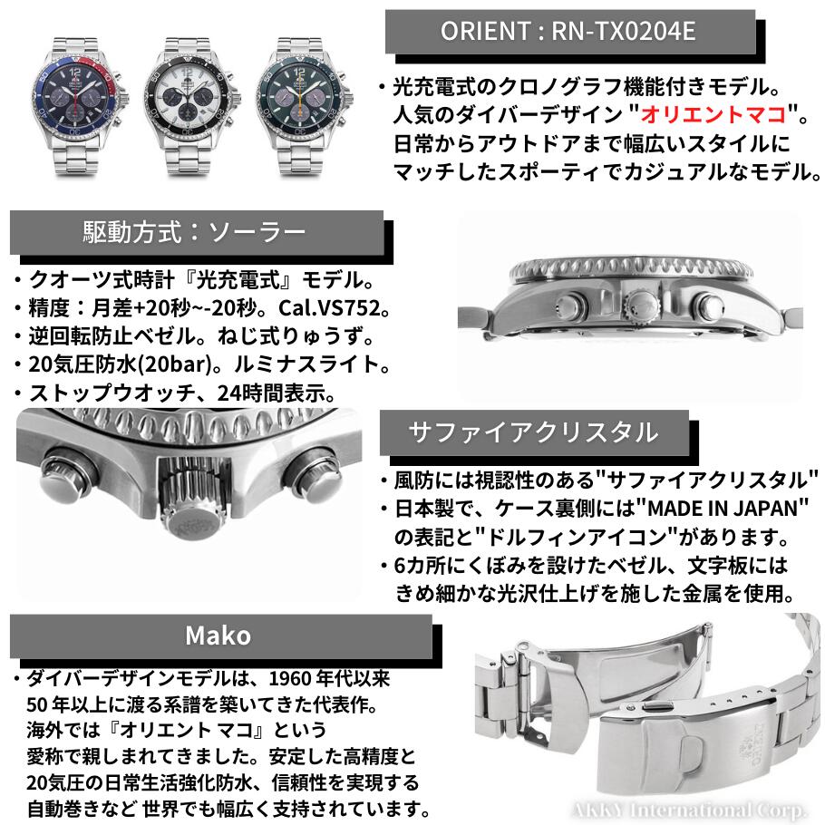 オリエント ORIENT 腕時計 スポーツ MAKO ソーラー クロノグラフ 日本製 グリーン 男性用 RN-TX0204E [国内正規品]