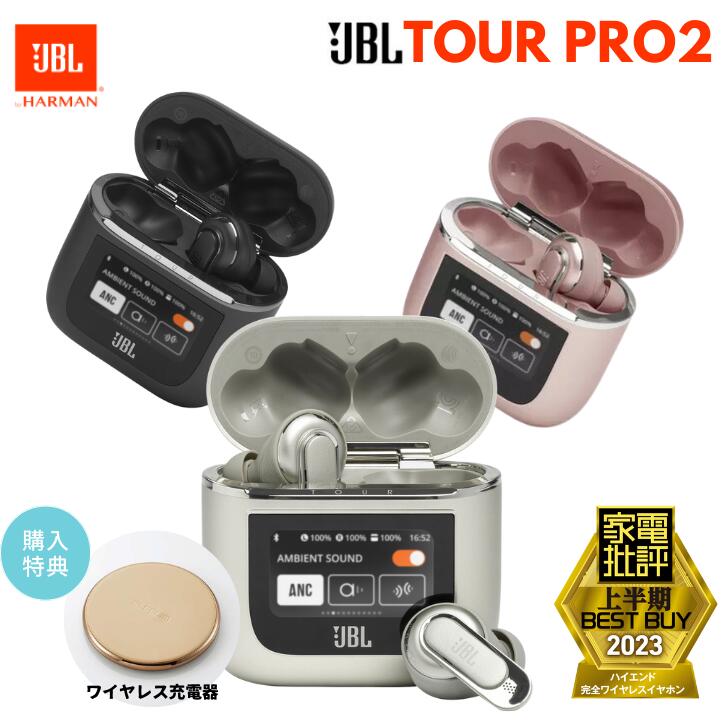 ѥ󥴡ɸꤴŵդ5/15Ǻ100%PХå ץȥ꡼JBL TOUR PRO 2 磻쥹 ۥ ꥢ륿ǽ ϥ֥åɼ Υ󥻥 Bluetooth5.3  ޥݥб TOURPRO2 (顼: 3)