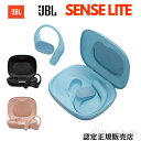 【7/1限定★抽選で最大100%Pバック(要エントリー/24時間限定)】JBL SENSE LITE センスライト オープンイヤー ワイヤレス イヤホン Bluetooth5.4 IP54 ながら聴き (カラー: 3色)