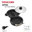 TESCOM テスコム グリル鍋 火鍋燒烤鍋 Grill Pan ツーリストモデル 日本製 海外専用 AC220-240V専用 50Hz GPF6...