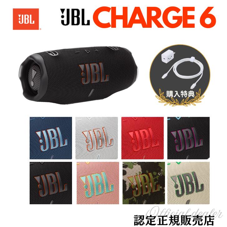 ★ご購入特典あり★JBL CHARGE6 チャージ6 ポータブル スピーカー Bluetooth5.4 ワイヤレス IP68 AI Sound Boost機能搭載 ハンドルストラップ モバイル用バッテリー内蔵 最大28時間 (カラー: 8色)