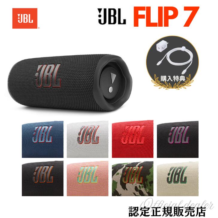★ご購入特典あり★JBL Flip7 フリップ7 ポータブル スピーカー Bluetooth5.4 ワイヤレス IP68 AI Sound Boost機能搭載 PushLockシステム 最大16時間 (カラー: 8色)
