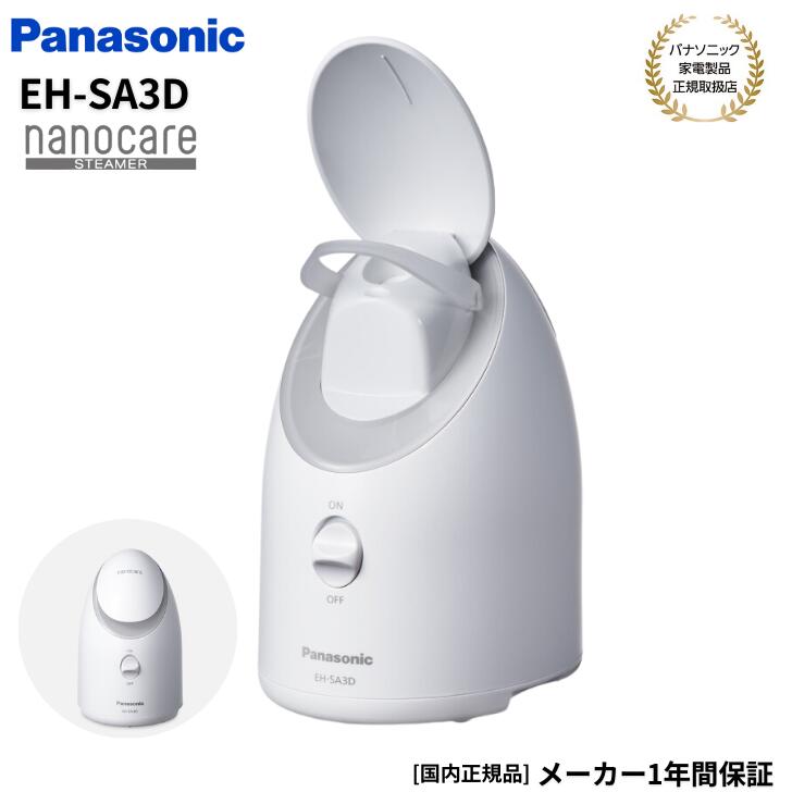ナノケア ナイトスチーマー パナソニック Panasonic フェイススチーマー ナノケア コンパクト 国内用 100V クリーム調 EH-SA3D-C