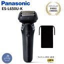 【キャッシュバック対象商品】パナソニック Panasonic メンズシェーバー ラムダッシュPRO 日本製 6枚刃 海外・国内両用 ポーチ付き USB充電