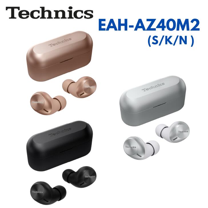 【6/10限定★抽選で最大100 Pバック 要エントリー】あす楽対応 Technics テクニクス EAH-AZ40M2 完全ワイヤレスイヤホン ノイズキャンセリング ハイレゾ対応 Bluetooth5.3 (カラー: 3色) 送料無料