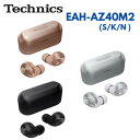あす楽対応 Technics テクニクス EAH-AZ40M2 完全ワイヤレスイヤホン ノイズキャンセリング ハイレゾ対応 Bluetooth5.3 (カラー: 3色) 送料無料