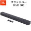 JBL BAR300 ɥС 5.0ch 磻쥹ۡॷԡ ɳݤå° MultiBeam Wi-Fi Bluetooth DolbyAtmosб JBLBAR300PROBLKJN ֥å  ᡼ݾ1ǯ