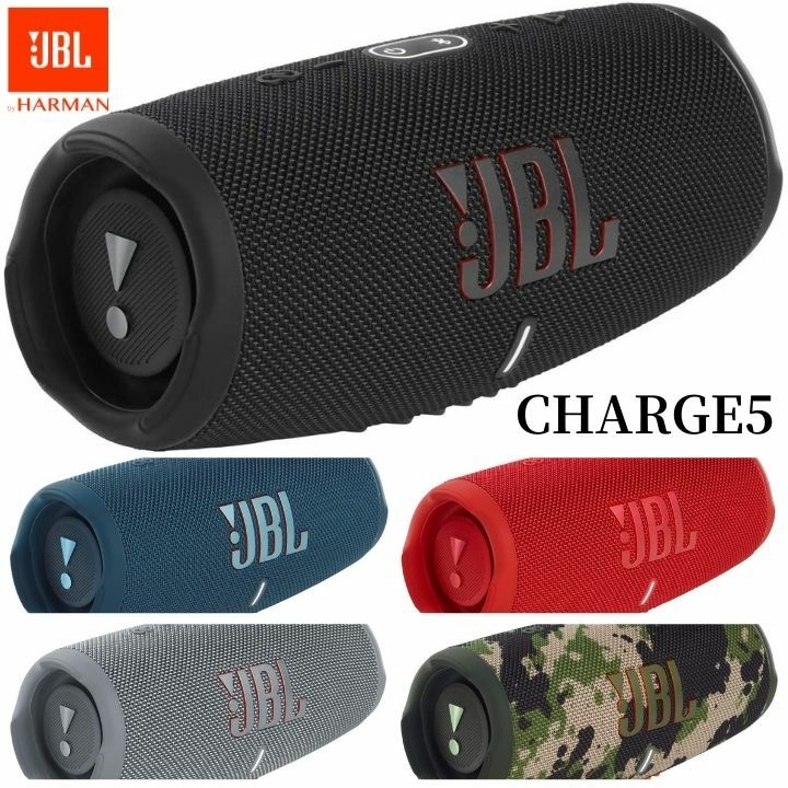 【5/16まで 抽選で最大100 Ptバック(要エントリー)】 JBL CHARGE5 ポータブルスピーカー ブラック/ブルー/レッド/グレー/スクワッド IP67等級防水 防塵 Bluetooth ワイヤレス 国内正規品 メーカー保証1年間 JBLCHARGE5