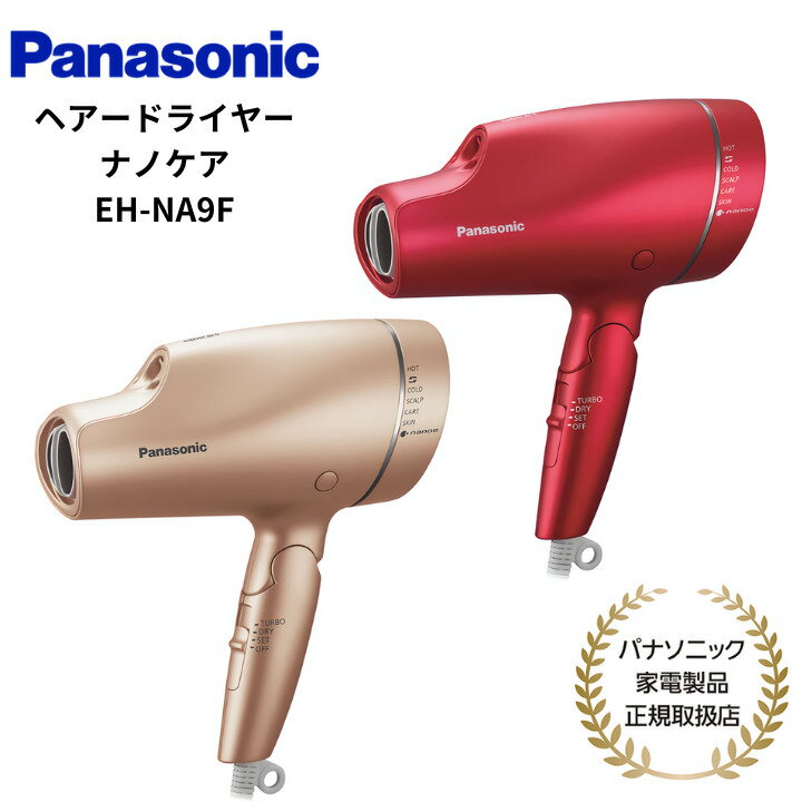 ナノケア ドライヤー 【6/4 20時~・抽選で最大100%Ptバック(要エントリー)】 Panasonic ヘアドライヤー ナノケア 国内/海外両用 静電気抑制 ピンクゴールド/ルージュピンク 国内正規品 メーカー1年間保証 EH-NA9F PN/RP