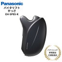 【4/5限定・抽選で最大100%Ptバック(要エントリー)】 Panasonic リフトケア 美顔器 バイタリフト かっさ デュアルダイナミックEMS 防水仕様 国内正規品 メーカー1年間保証 ブラック EH-SP85-K