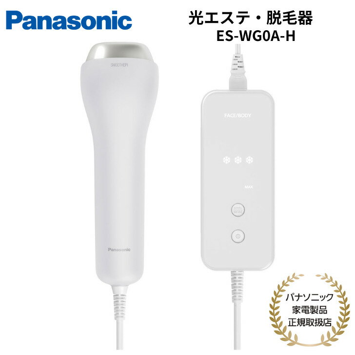 【5/20限定・抽選で最大100%Ptバック(要エントリー)】 Panasonic 光エステ スムースエピ 国内正規品 メーカー1年間保証 海外・国内両用 グレー ES-WG0A-H