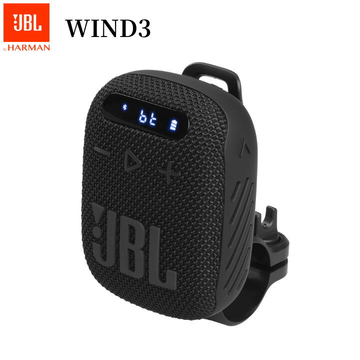 楽天アッキーワン楽天市場店【5/20限定・抽選で最大100％Ptバック（要エントリー）】 JBL WIND3 ポータブルスピーカー ブラック マウントキット付属 IP67等級防水・防塵 Bluetooth ワイヤレス 国内正規品 メーカー保証1年間 JBLWIND3