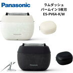 【5/9 20時~・抽選で最大100%Ptバック(要エントリー)】 Panasonic メンズシェーバー ラムダッシュ パームイン 5枚刃 急速充電 国内外両用 日本製 国内正規品 メーカー1年間保証 マーブルブラック/マーブルホワイト ES-PV6A-K/W