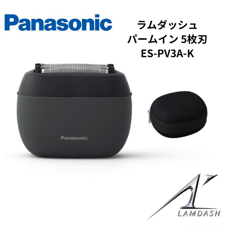 【予約販売】【5/21頃より順次発送】 Panasonic メンズシェーバー ラムダッシュ パームイン 5枚刃 急速充電 国内外両用 日本製 国内正規品 メーカー1年間保証 マットブラック ES-PV3A-K