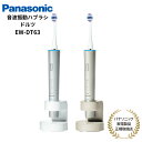 【5/9 20時~ 抽選で最大100 Ptバック(要エントリー)】 【楽天1位】 Panasonic 音波振動ハブラシ Doltz Bluetooth 急速充電 アプリ 国内正規品 メーカー1年間保証 シルバー シャンパンゴールド EW-DT63-S/N