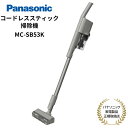 【5/9 20時~ 抽選で最大100 Ptバック(要エントリー)】 Panasonic コードレススティッククリーナー サイクロン式掃除機 充電式 国内/海外両用 日本製 国内正規品 メーカー1年間保証 グレージュ MC-SB53K-HC