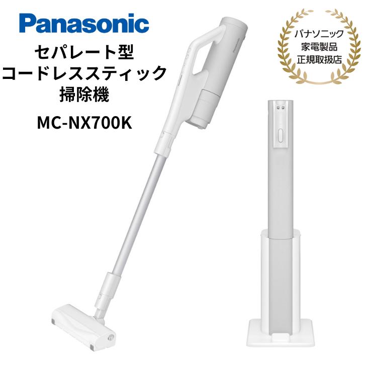  Panasonic コードレススティッククリーナー セパレート型掃除機 パワー＆スタミナモデル 充電式 日本国内専用 日本製 国内正規品 メーカー1年間保証 ホワイト MC-NX700K-W