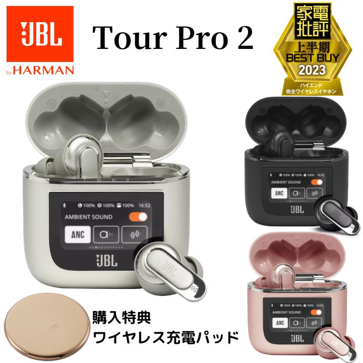 【5/20限定 抽選で最大100 Ptバック(要エントリー)】 【楽天1位】JBL 完全ワイヤレスイヤホン TourPro2 TWS ブラック/シャンパンゴールド/聴色 ゆるしいろ Bluetooth 5.3 外音取り込み マイク付き Qi ワイヤレス充電 防水 国内正規品 メーカー保証1年間 TOURPRO2