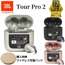 【5/9 20時~ 抽選で最大100 Ptバック(要エントリー)】 【楽天1位】JBL 完全ワイヤレスイヤホン TourPro2 TWS ブラック/シャンパンゴールド/聴色 ゆるしいろ Bluetooth 5.3 外音取り込み マイク付き Qi ワイヤレス充電 防水 国内正規品 メーカー保証1年間 TOURPRO2