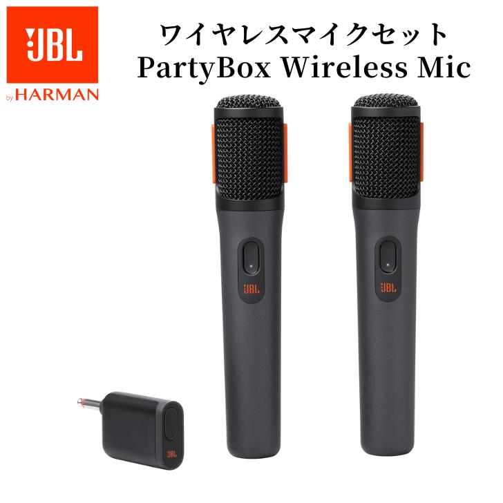 【5/20限定・抽選で最大100%Ptバック(要エントリー)】 JBL PartyBox Wireless Mic 充電式ワイヤレスマイク 2本組 ドングル 低ノイズ設計 2.4GHzデジタル接続 急速充電 国内正規品 ブラック JBLPBWIRELESSMIC