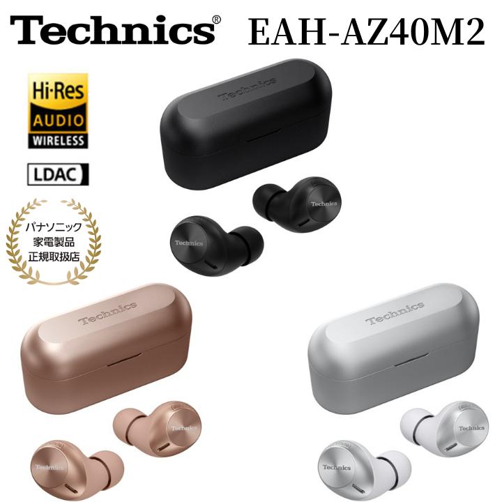  Technics 完全ワイヤレスイヤホン EAH-AZ40M2 ノイズキャンセリング 外音取り込み機能 Hi-Res Wireless/LDAC 6mmドライバー マルチポイント接続 防滴 ブラック/シルバー/ローズゴールド メーカー保証1年間