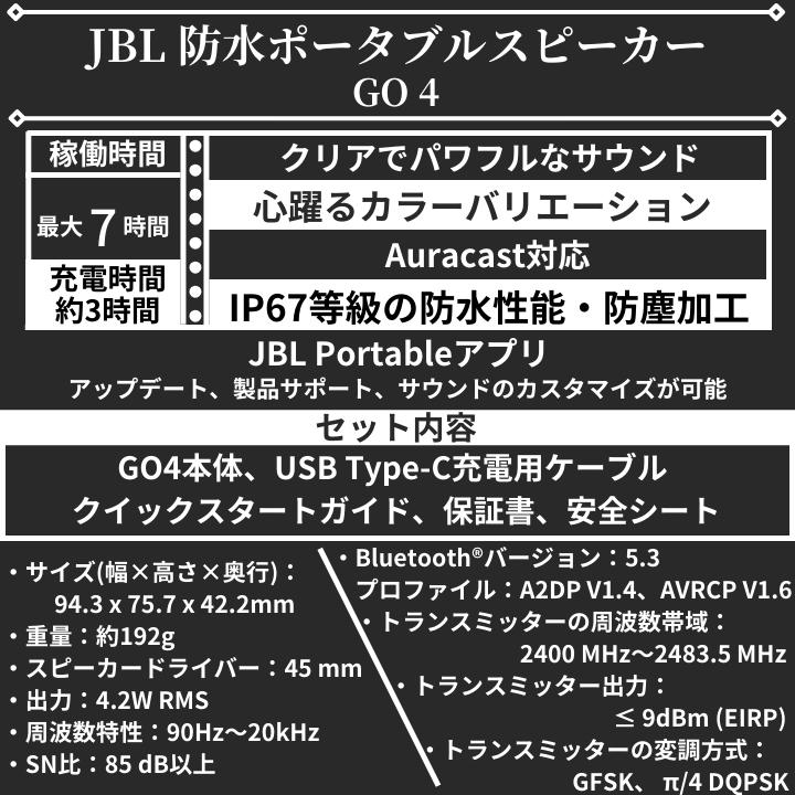 【~6/11まで・抽選で最大100%Ptバック(要エントリー)】 【楽天1位】 JBL GO4 ポータブルスピーカー ブラック/ブルー/レッド/ピンク/ホワイト/スクワッド IP67等級防水・防塵 Bluetooth ver5.3 ワイヤレス 国内正規品 メーカー保証1年間 JBLGO4 3