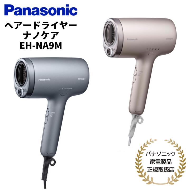 パナソニック Panasonic ヘアドライヤー ナノケア グレー/ベージュ 国内正規品 メーカー1年間保証 EH-NA9M H/E